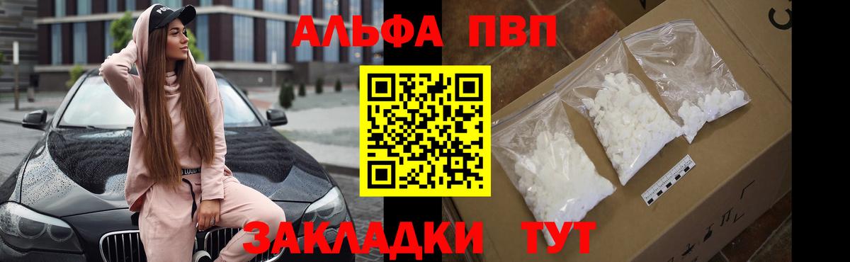 Alpha PVP СК КРИС Пенза