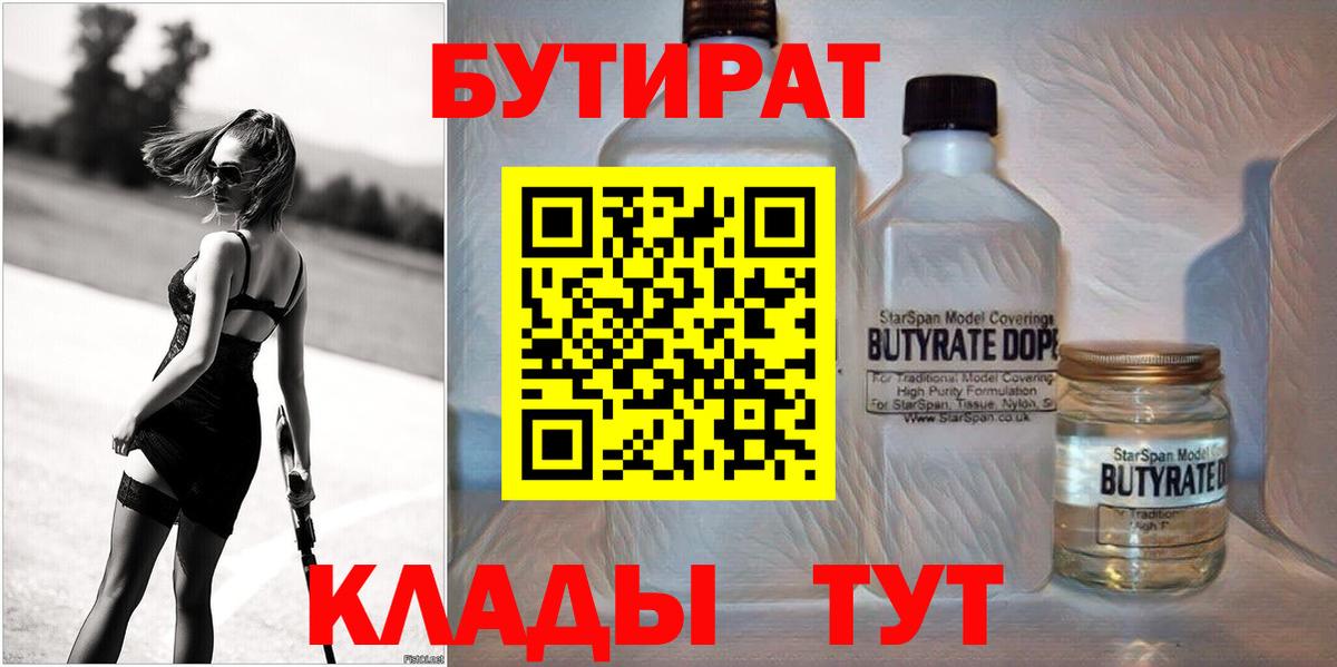 Пенза  БУТИРАТ вода  БУТИРАТ  Вход с VPN 