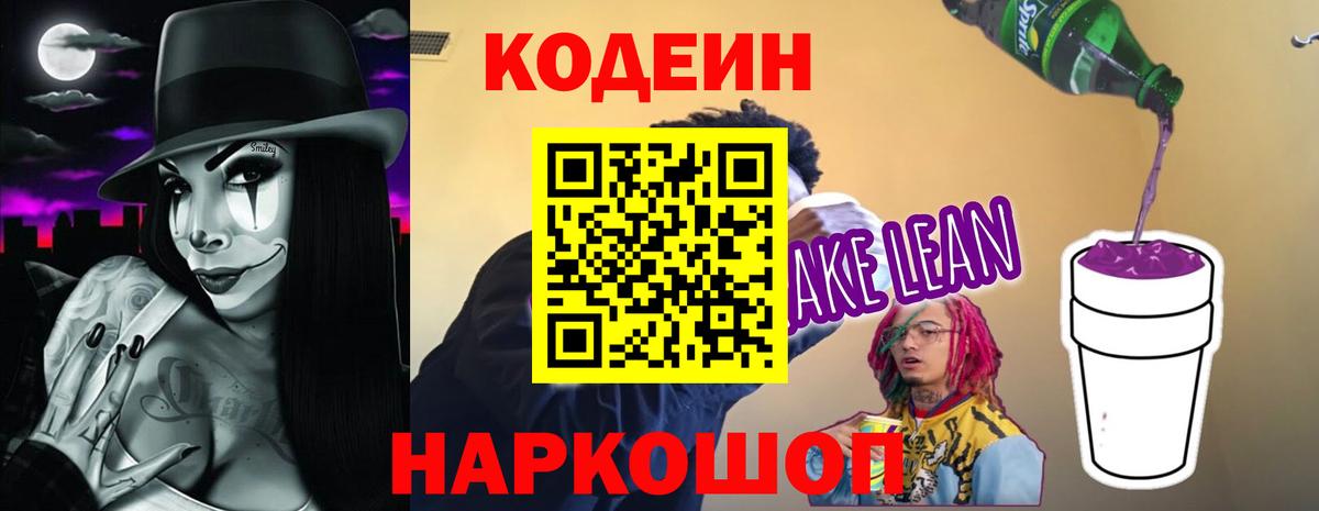 Пенза  Кодеин напиток Lean (лин)  Вход с VPN 