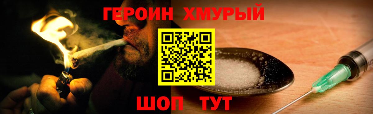 ГЕРОИН герыч Пенза