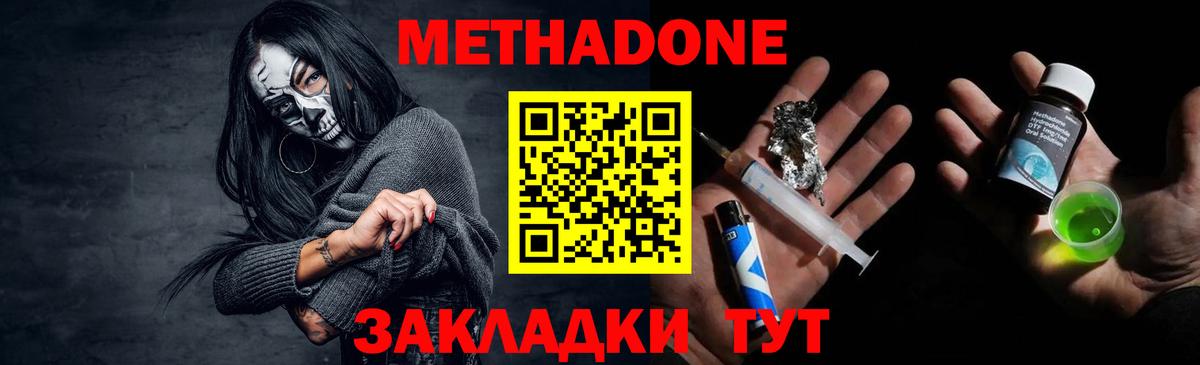 Метадон methadone  Вход с VPN  Пенза 